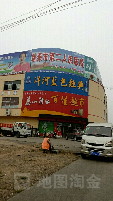 百佳超市(翟良路店 地址:山东省泰安市新泰市后