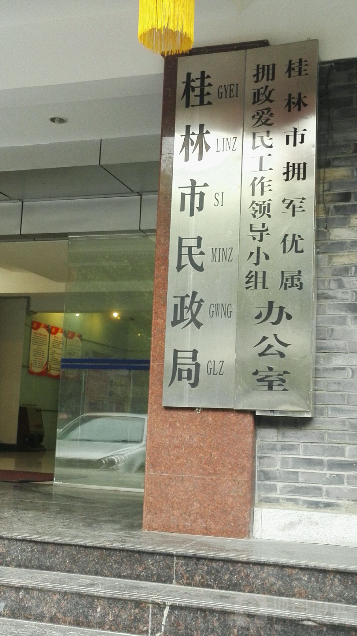 桂林民政局