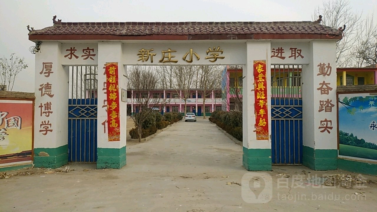 新庄村小学_开封_百度地图