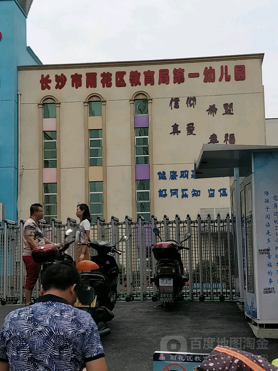 长沙市雨花区教育第一幼儿园