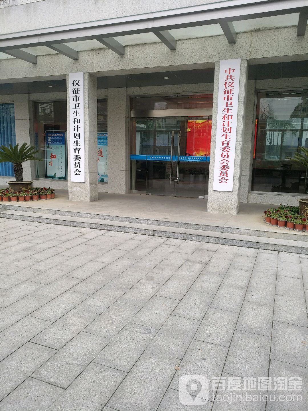 中共仪征市卫生健康委员会委员办