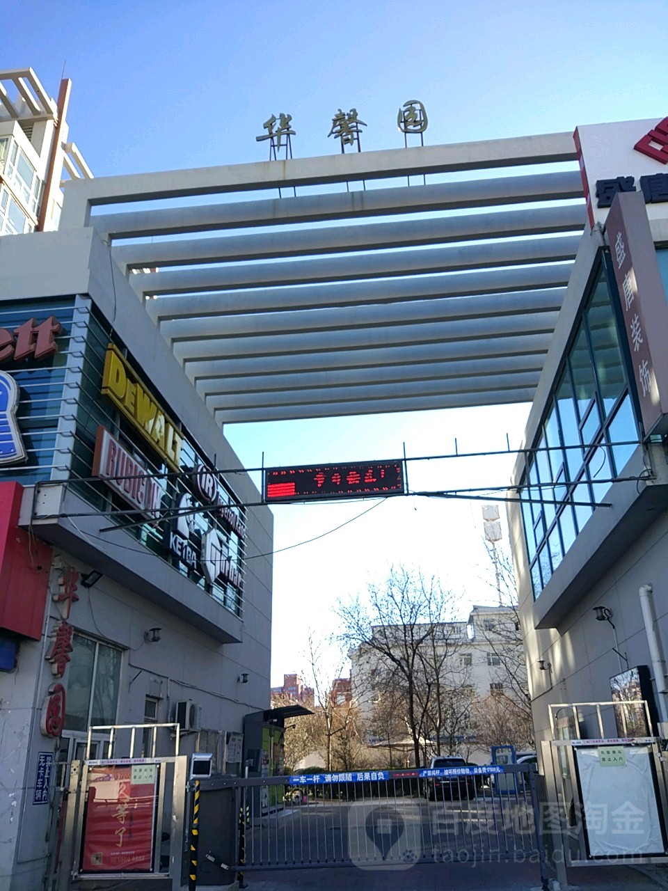 住房标签 烤鸭店 住宅区美食餐馆 中餐馆 北京菜 房地产 华馨园共