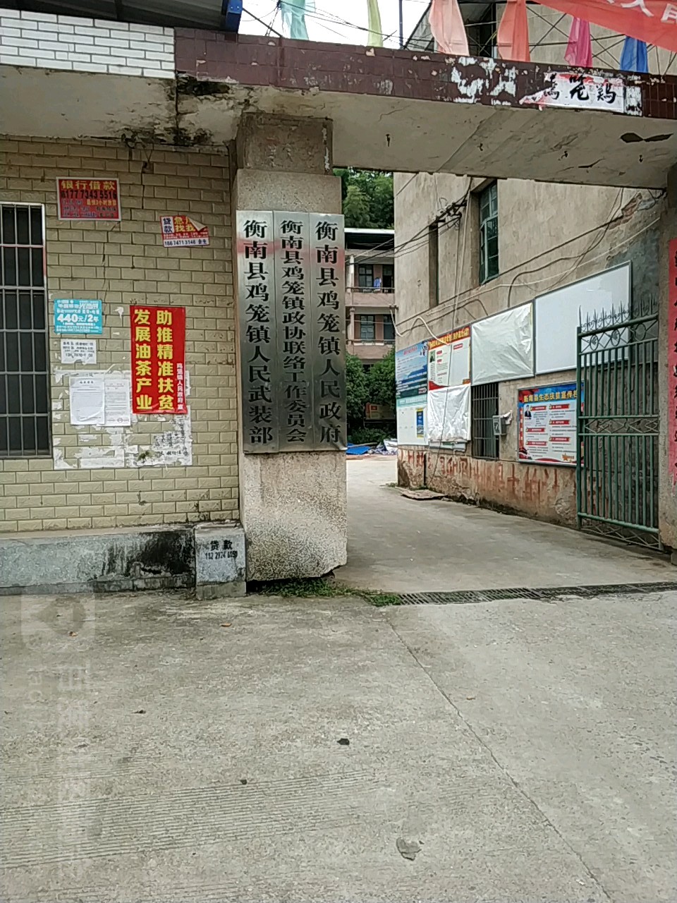 湖南省衡阳市衡南县人民路鸡笼镇政府鸡笼镇委