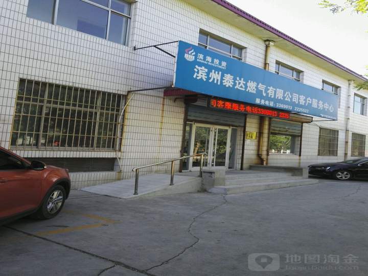 滨州泰达燃气有限公司-客户服务中心