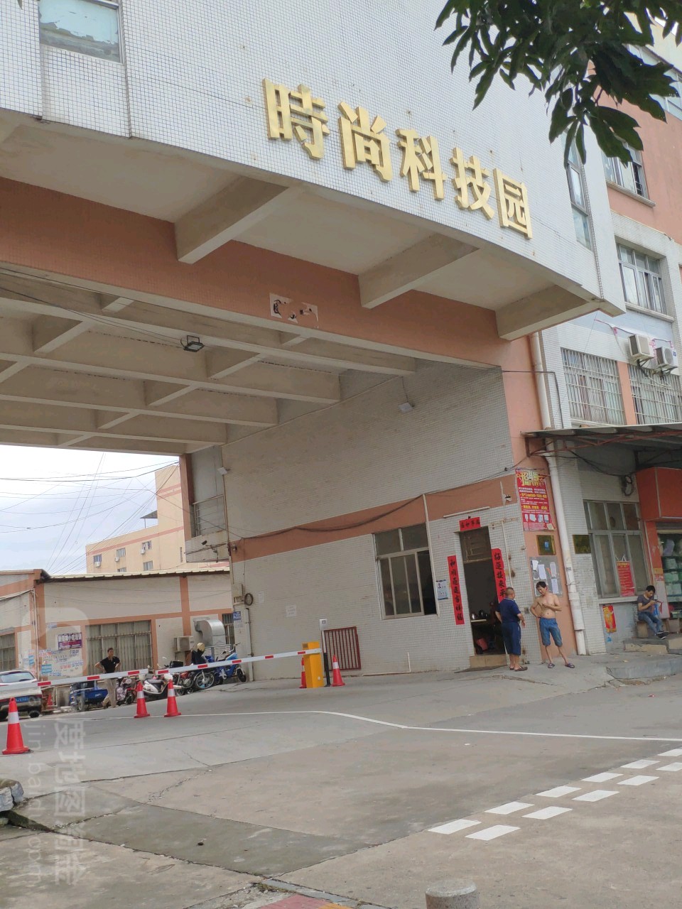 彩明光电时尚科技园