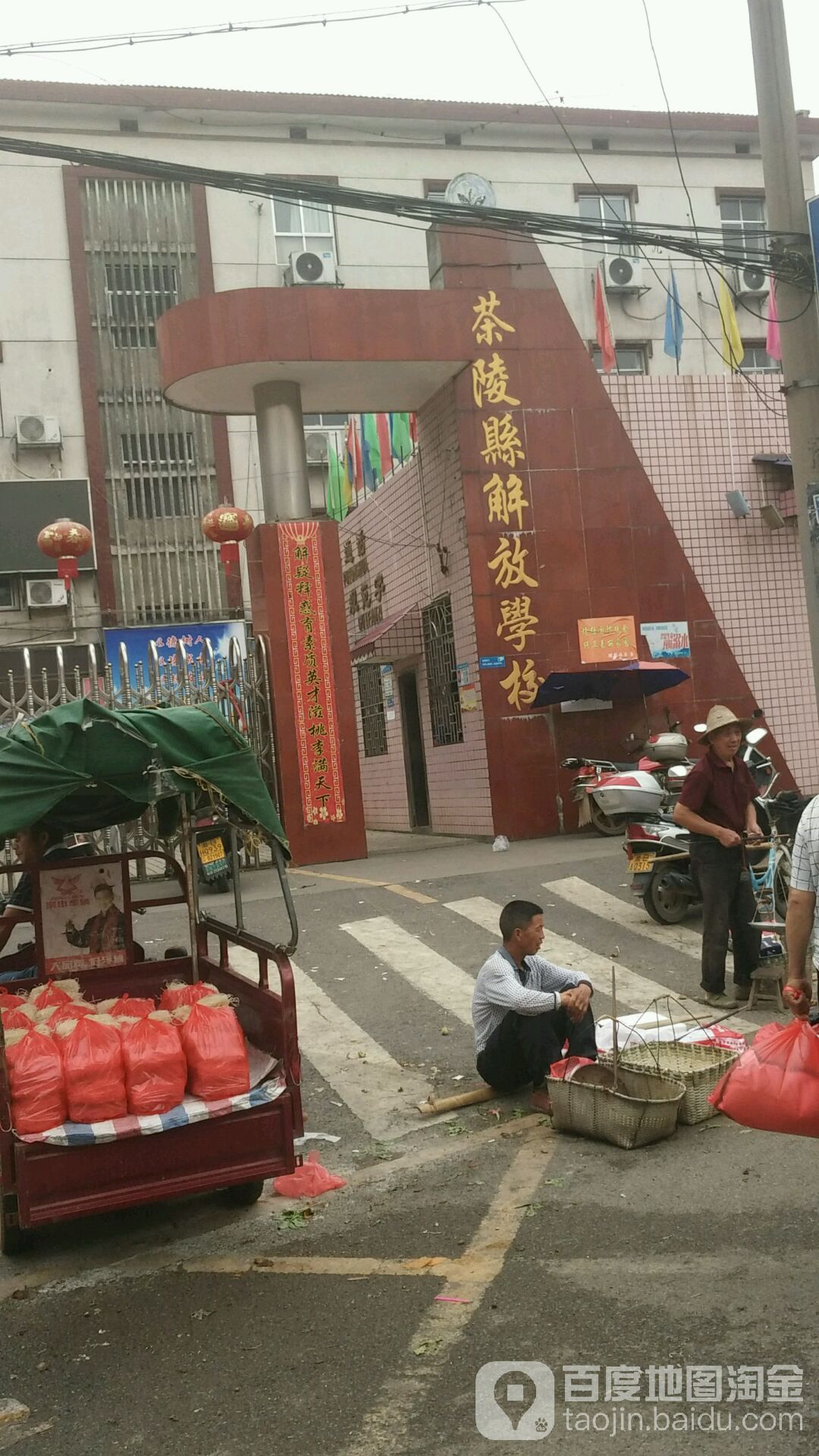 茶陵县解放小学