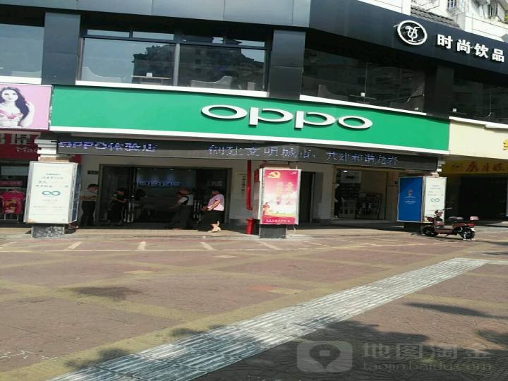 OPPO(龙岩中山街店)