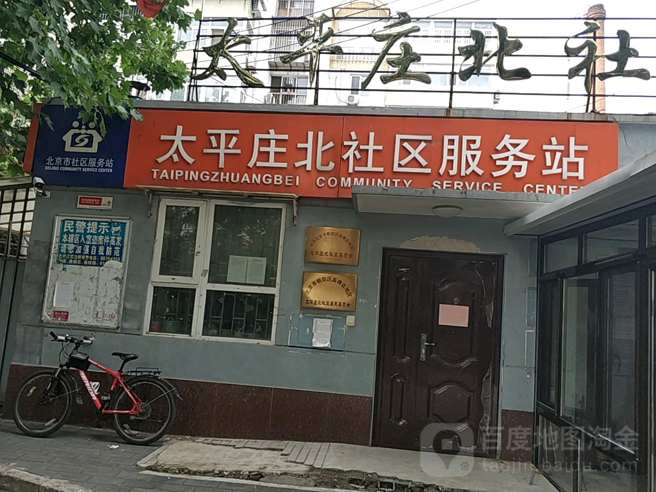 太平庄北社区地名网_北京市市辖区朝阳区高碑店地区太平庄北社区资料