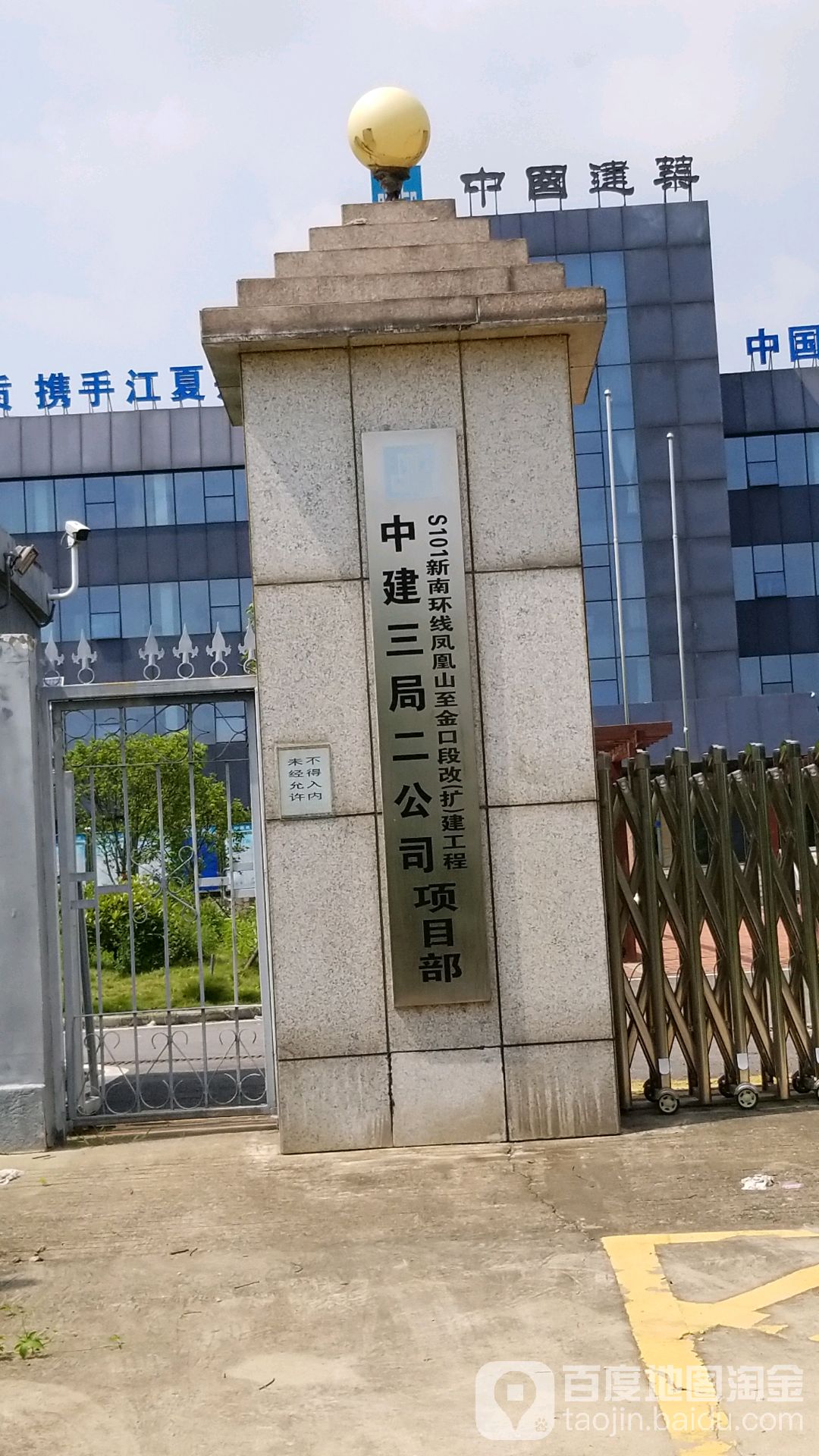 中建三局二公司社区