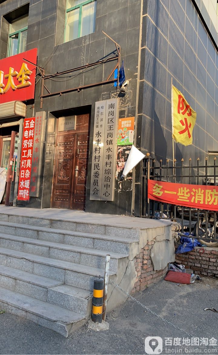 南岗村地名网_黑龙江省哈尔滨市道外区永源镇南岗村资料简介