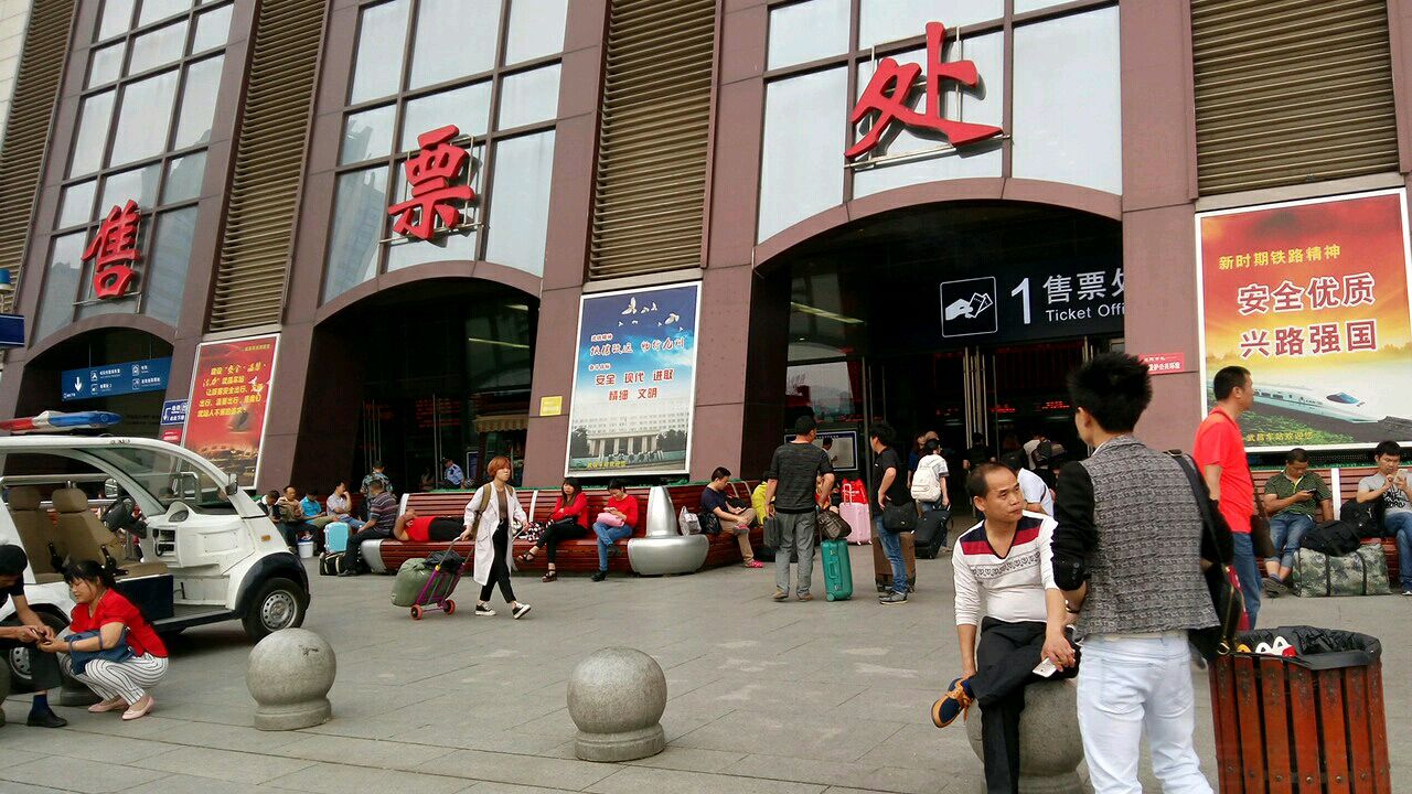 武昌火车站售票处