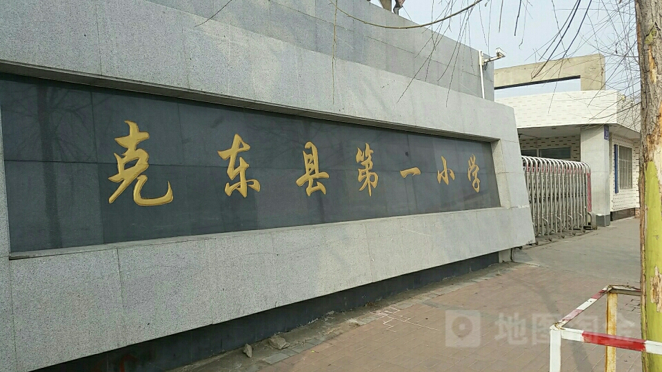 黑龙江省齐齐哈尔市克东县繁荣街3号