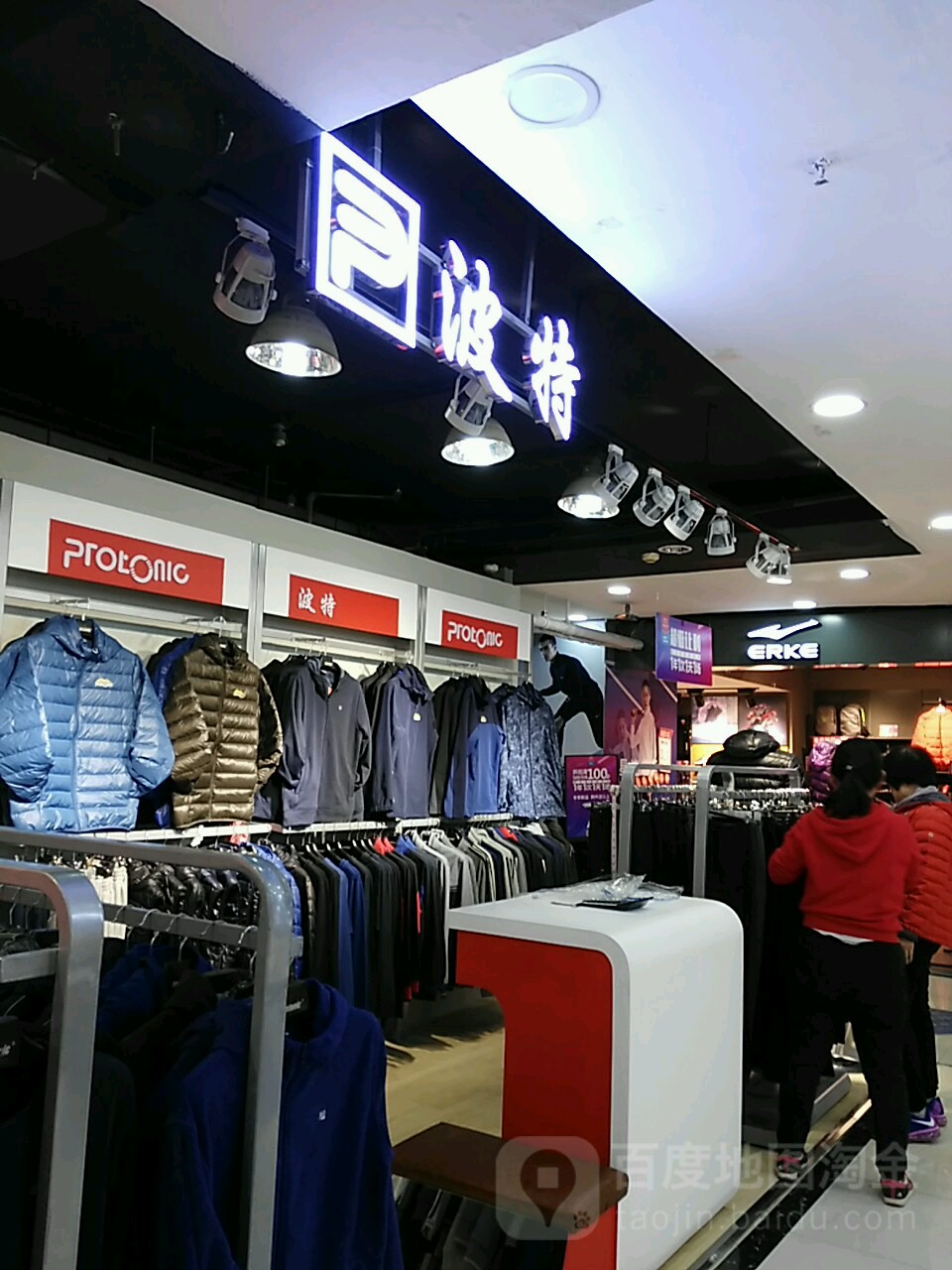 海淀区 标签: 男装 体育用品 购物 商铺 服装店  波特(泰鑫源商厦店)