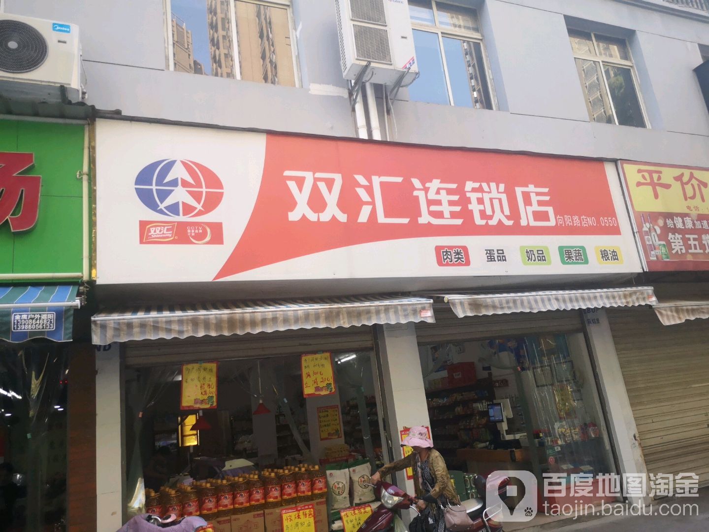 双汇连锁店(向阳路店)地址,电话,简介(武汉)-百度地图