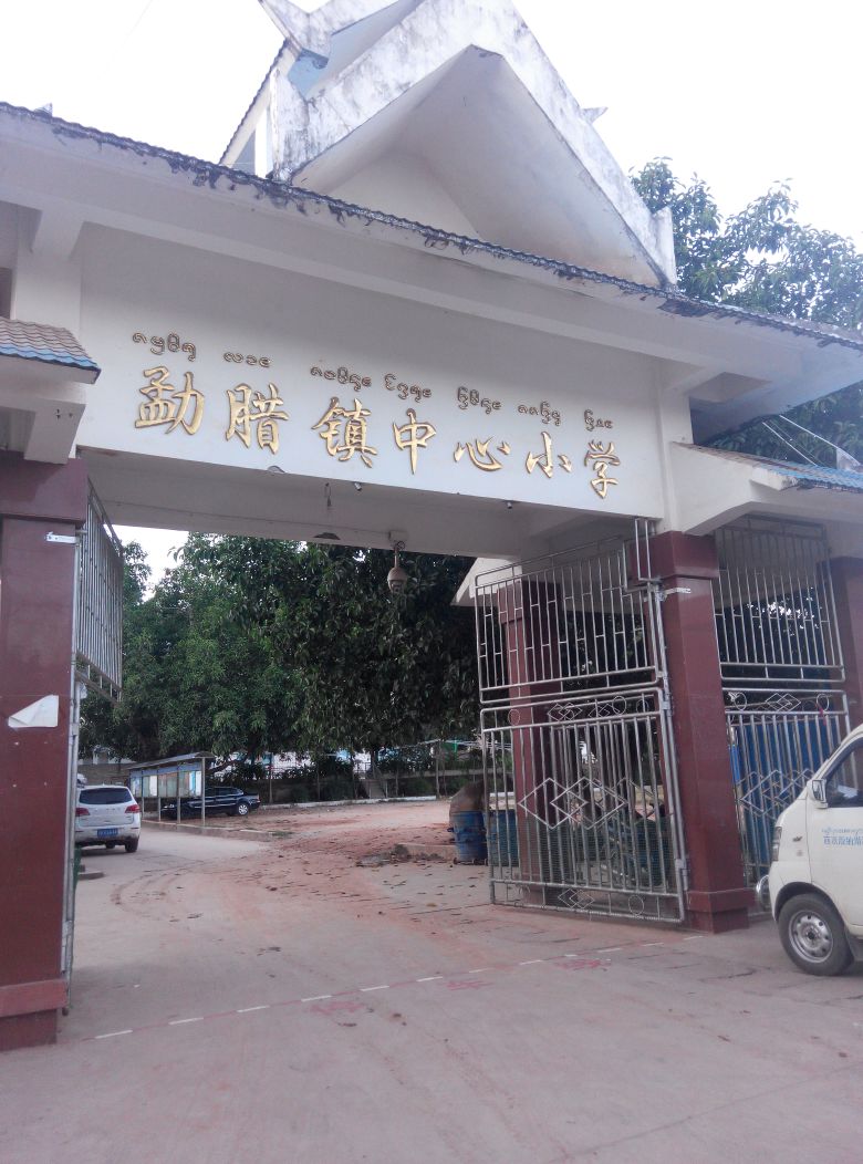 西双版纳傣族自治州勐腊县勐腊镇18