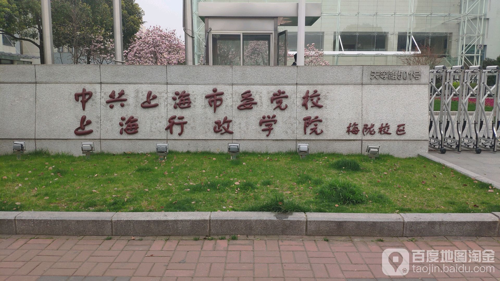 中共上海市委党校上海行政学院梅陇校区