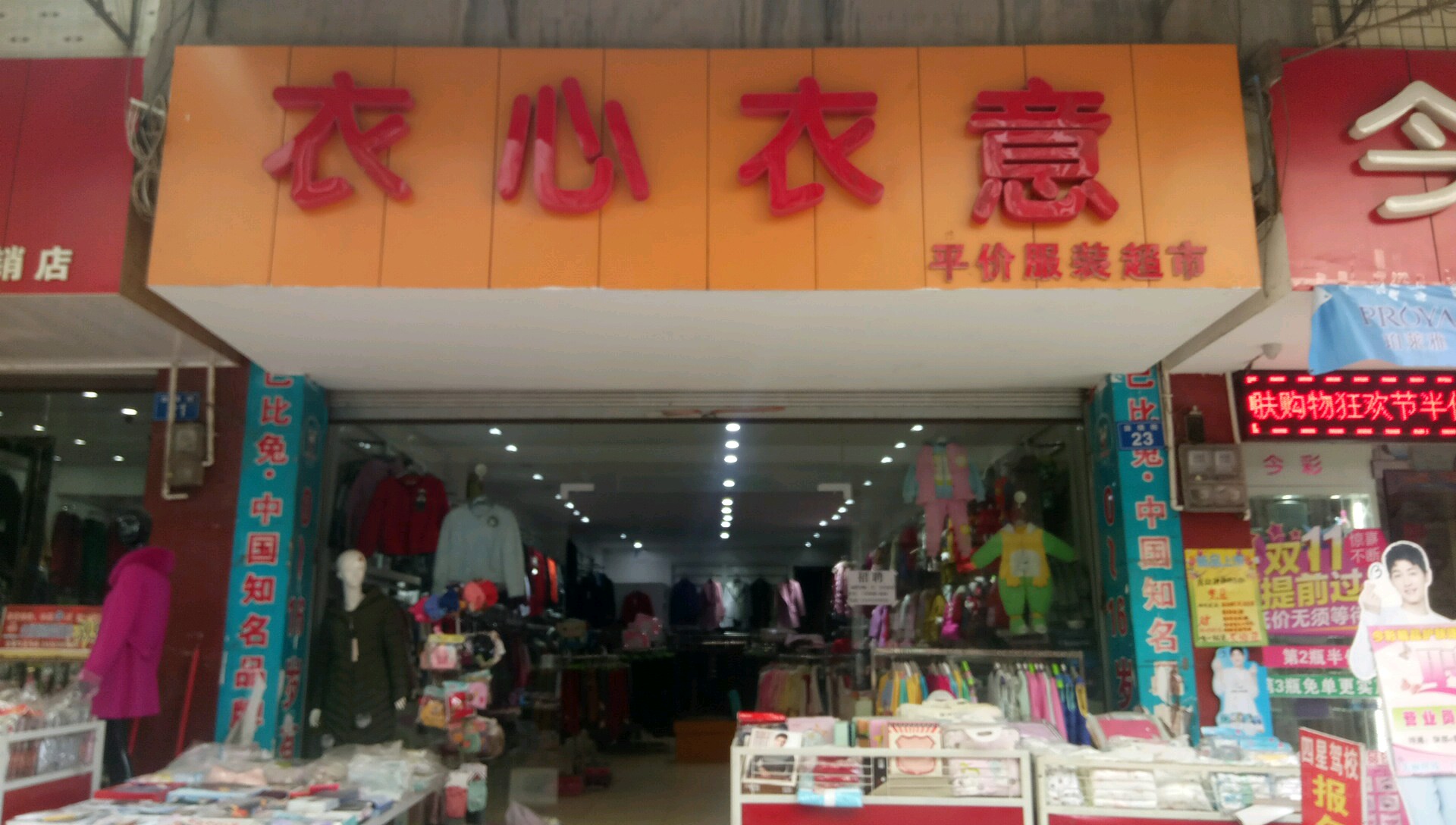 资中县 标签: 女装 购物 服装店  衣心衣意(和平街店)共多少人浏览