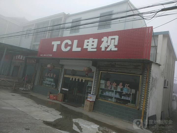 TCL电视(角城线店)