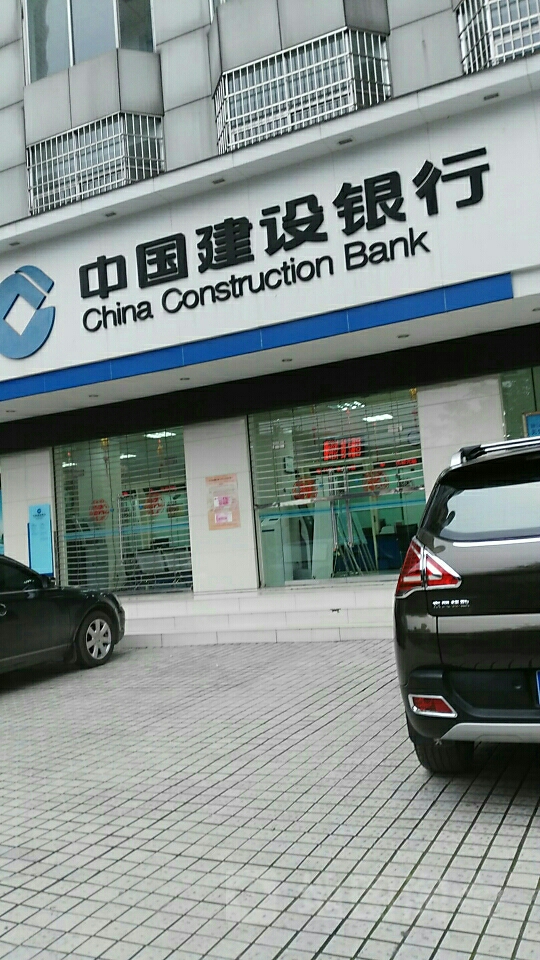 中国建设银行行(遵义赤水支行)