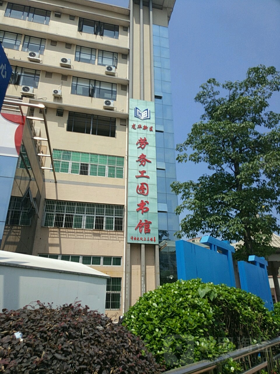 龙华区图书馆(清湖分馆)