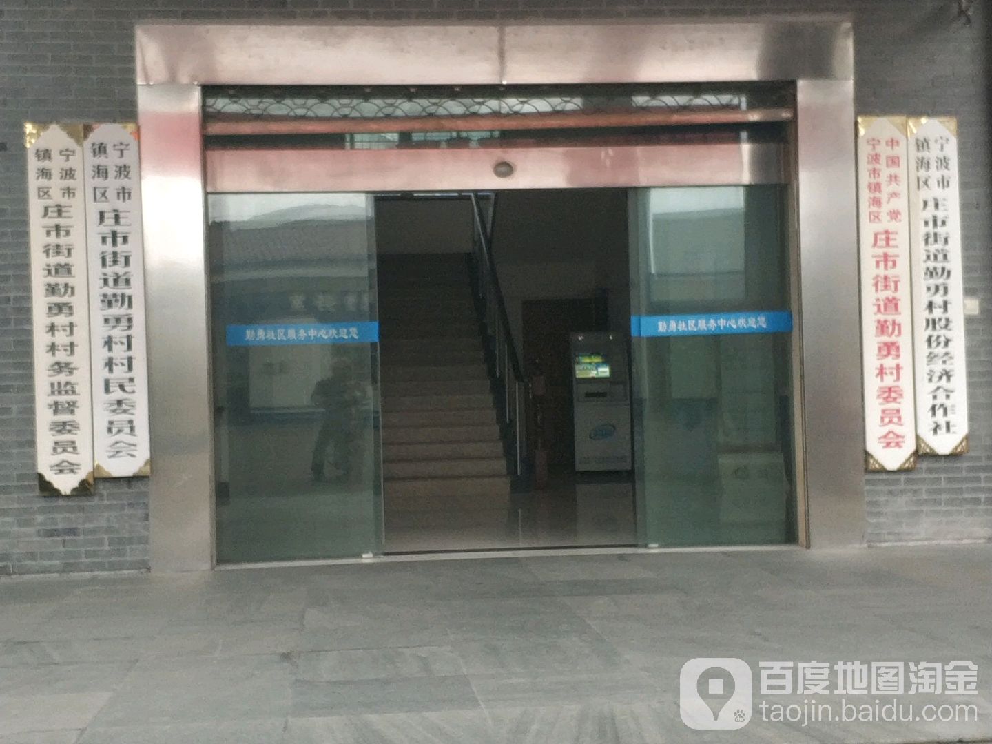 宁波市镇海区庄市街道勤勇村股份经济合作社
