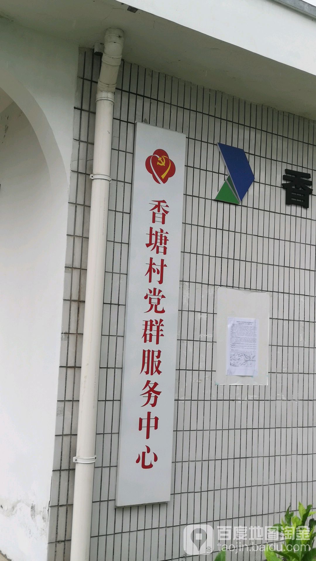 香塘村地名网_江苏省苏州市太仓市沙溪镇香塘村资料简介