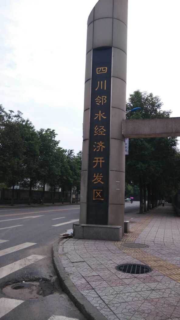 地址(位置,怎么去,怎么走):  四川省广安市邻水县邻水工业集中发展区