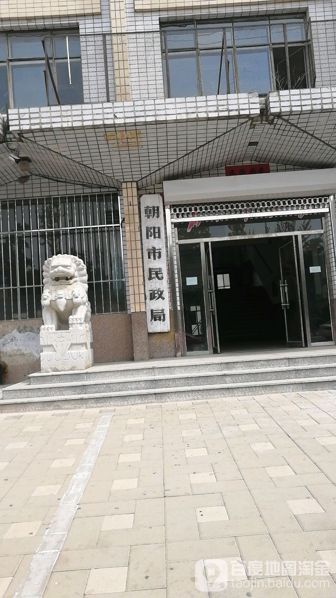 标签:民政局政府机构行政单位朝阳市民政局共多少人浏览:4027246电话