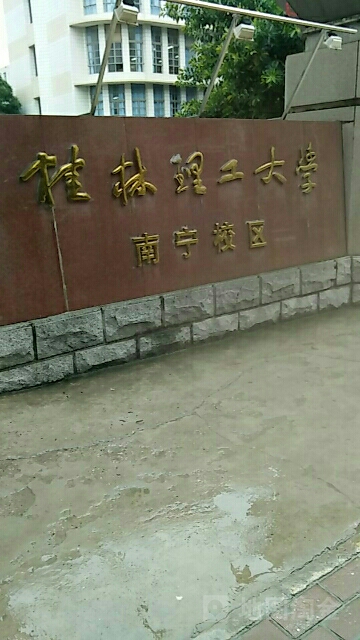 桂林理工大学南宁校区住宅楼-3栋