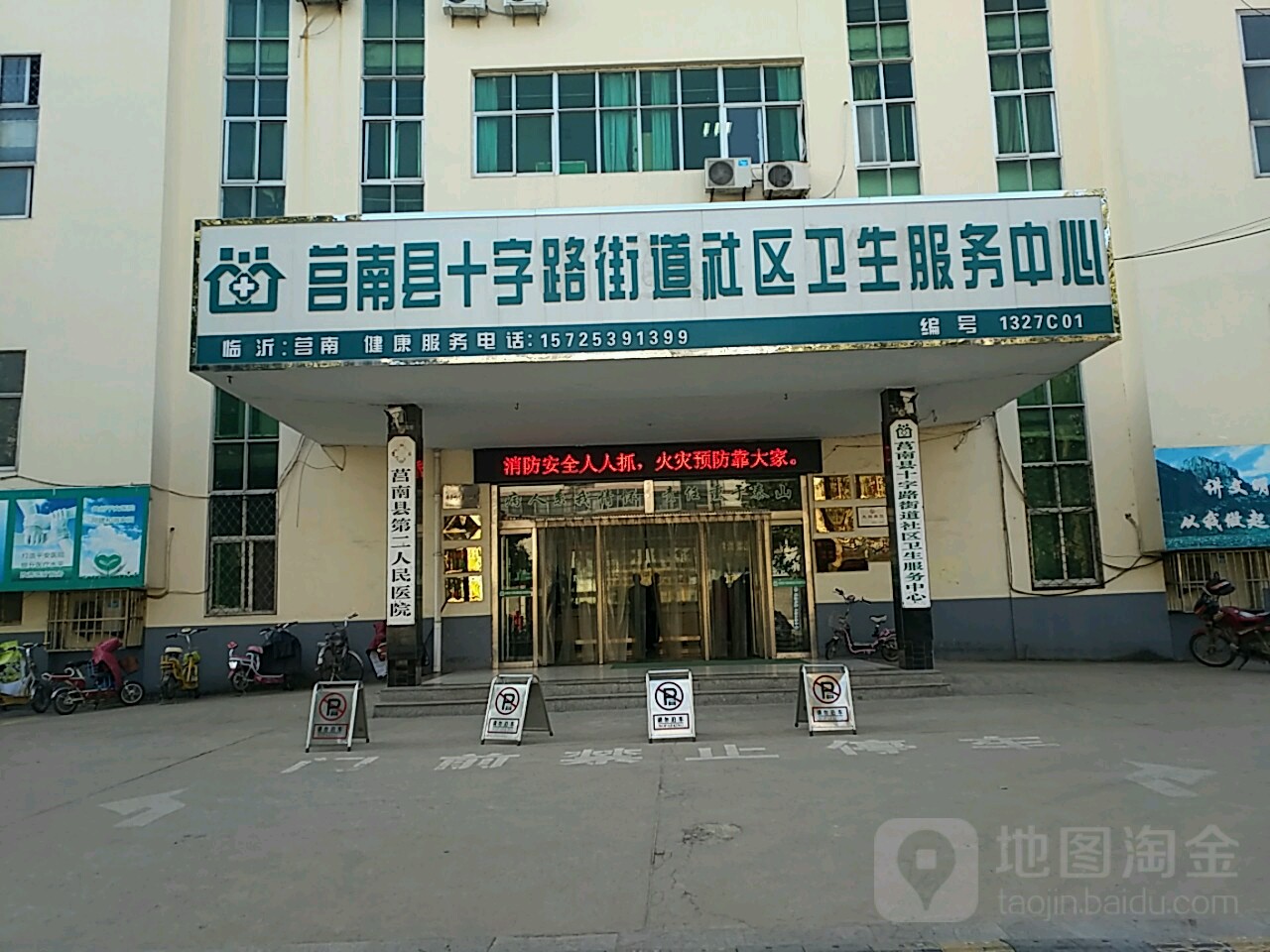 山东省临沂市莒南县第二人民医院(华鲁街南)