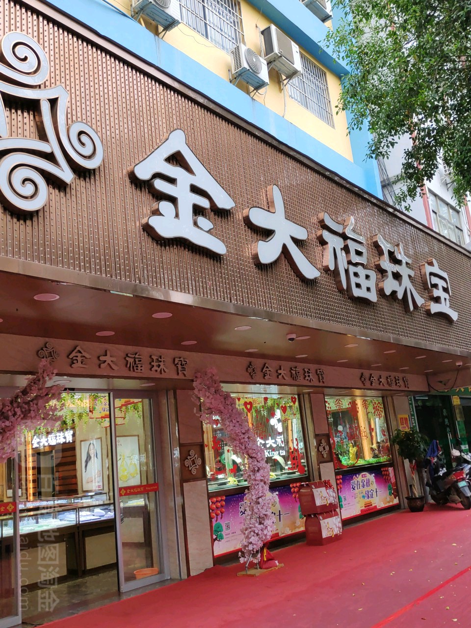 香港金大福珠宝(人民路店)