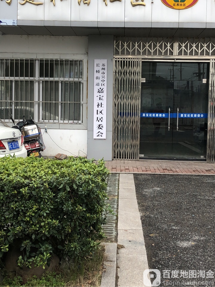 苏州市吴中区长桥街道宝带小区居委会