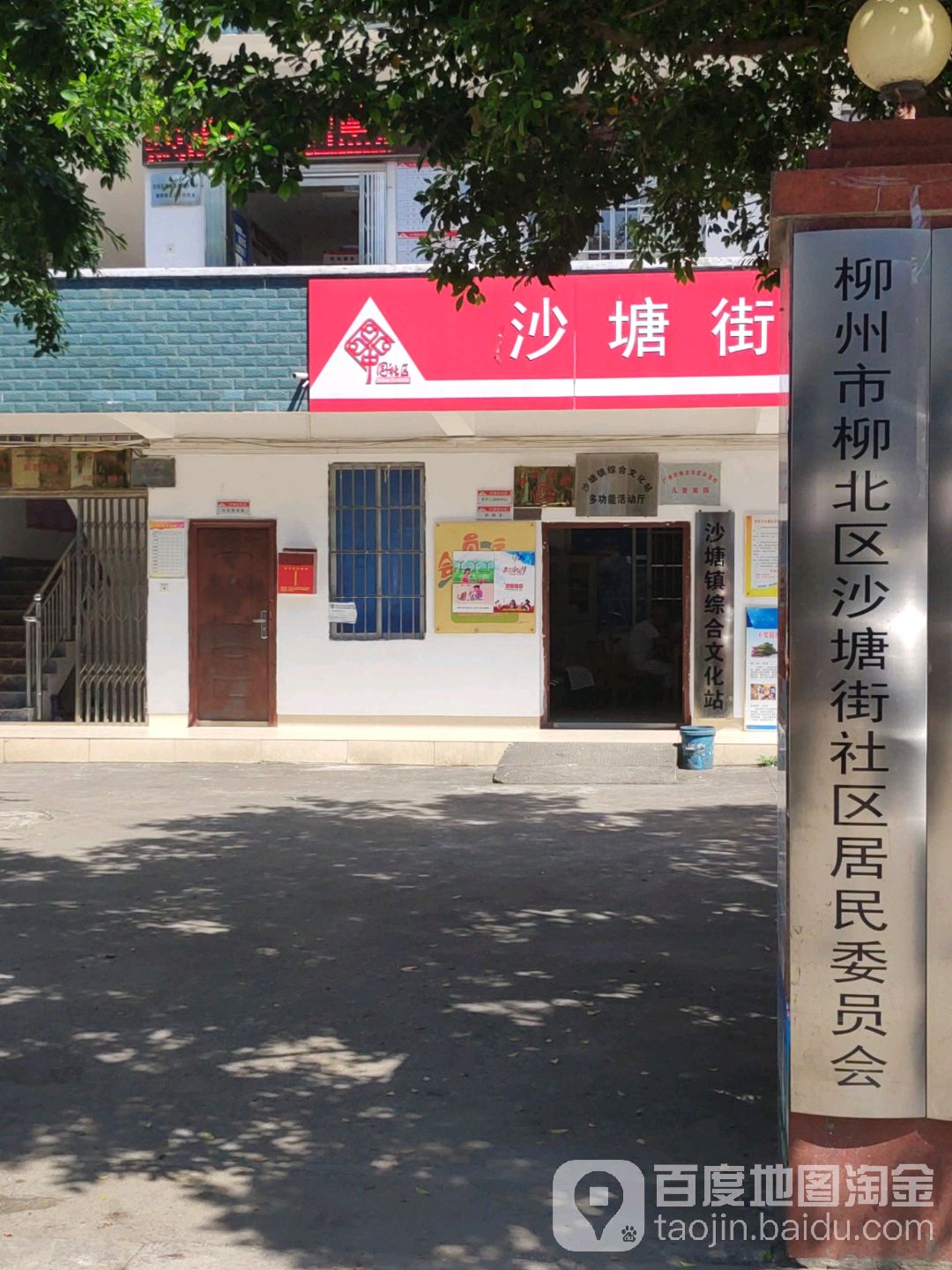 沙塘镇新区社区地名网_广西壮族柳州市柳北区沙塘镇沙塘镇新区社区