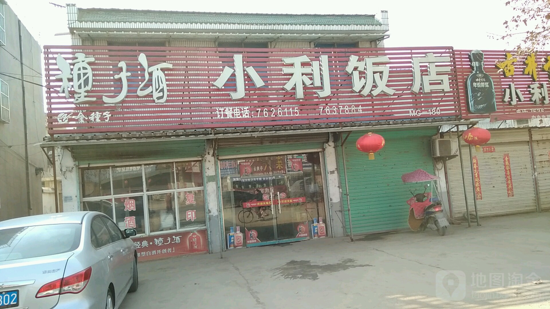 小利饭店(蒙城县妇幼保健院综合楼东)