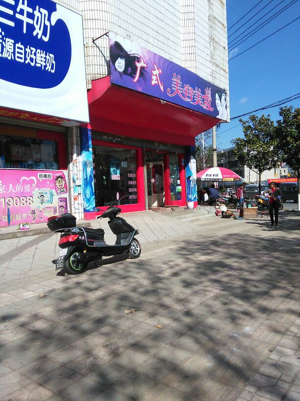 广式美容美发(官坡寺街店)_曲靖_百度地图