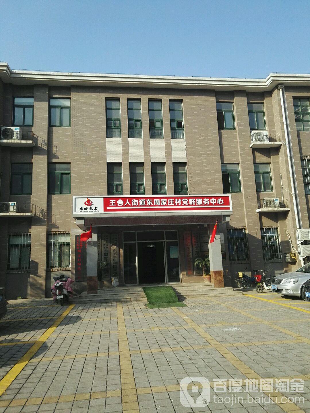 王舍人街道东周家庄村党群服务中心                     地址:济南市