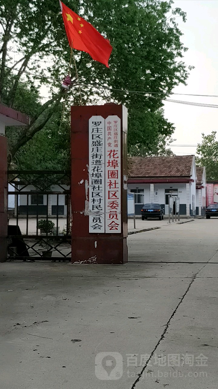 临沂市临沂经济技术开发区梅埠街道张贺回族农村社区居民委员资料简介