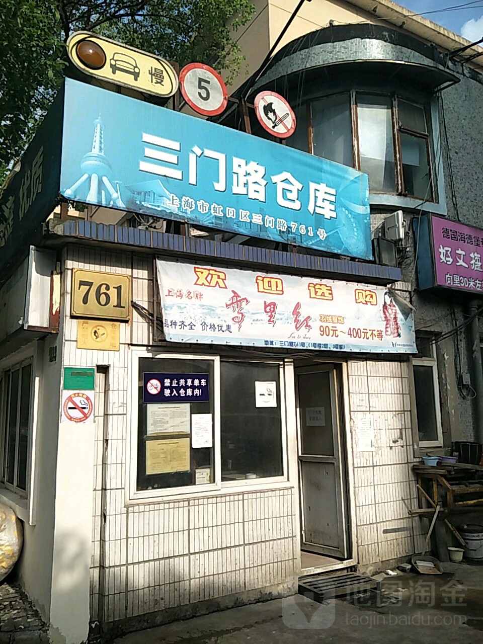 三门路