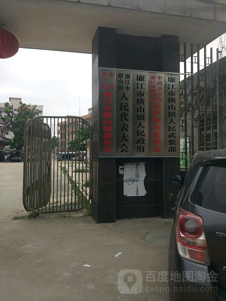 廉江横山镇 全网资源