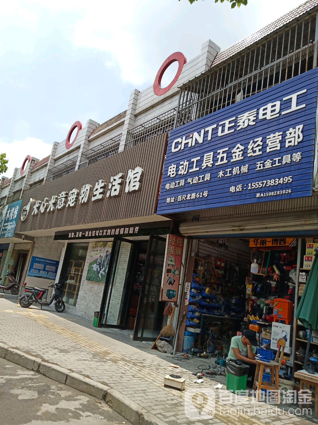 电动工具五金经营店