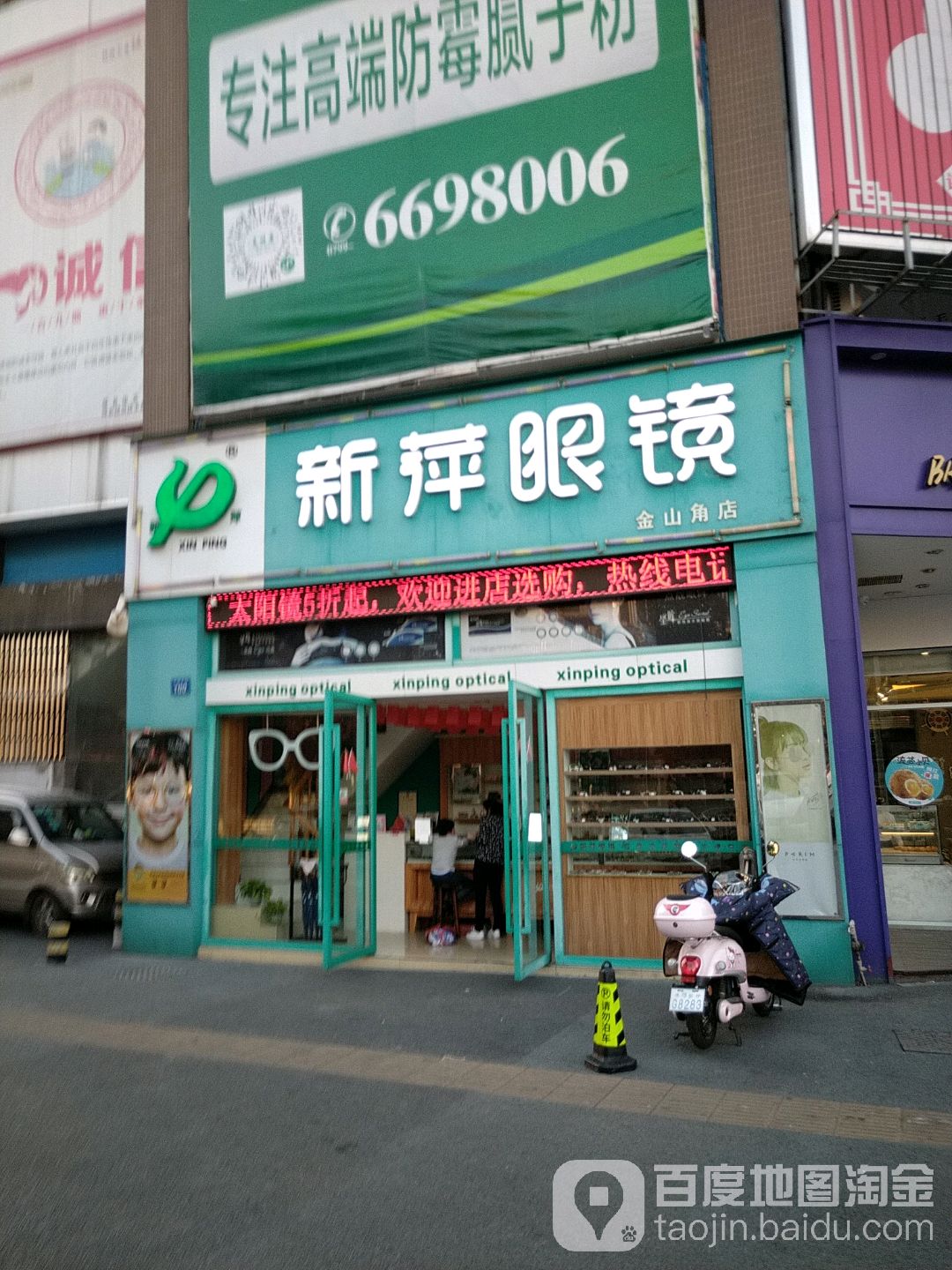 标签: 眼镜店 购物  新萍眼睛店(金山角店)共多少人浏览:3522667