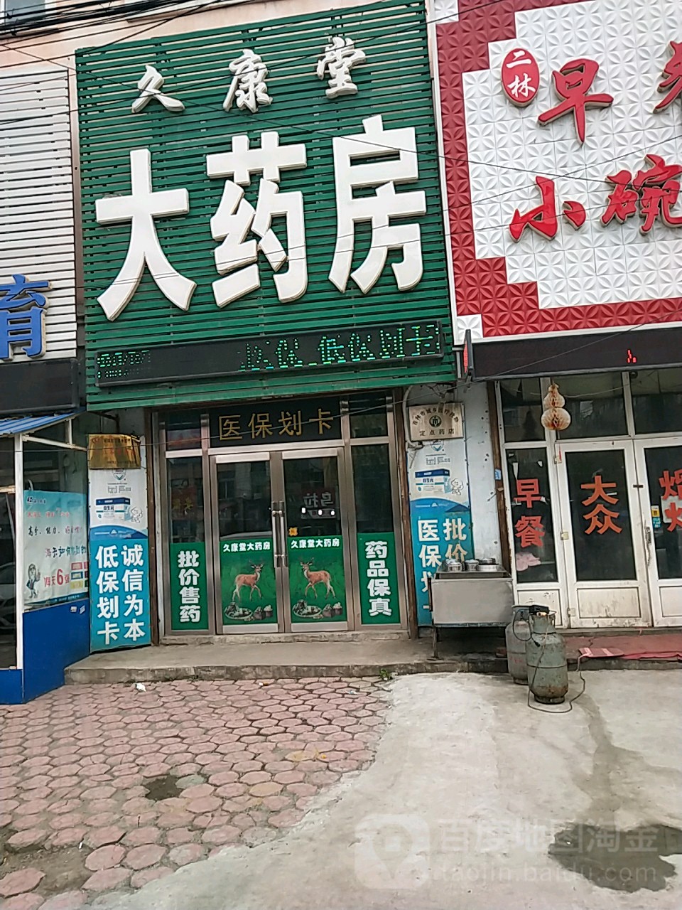 昌邑区 医院标签 药店医疗 文一康堂大药房共多少人浏览:3498956