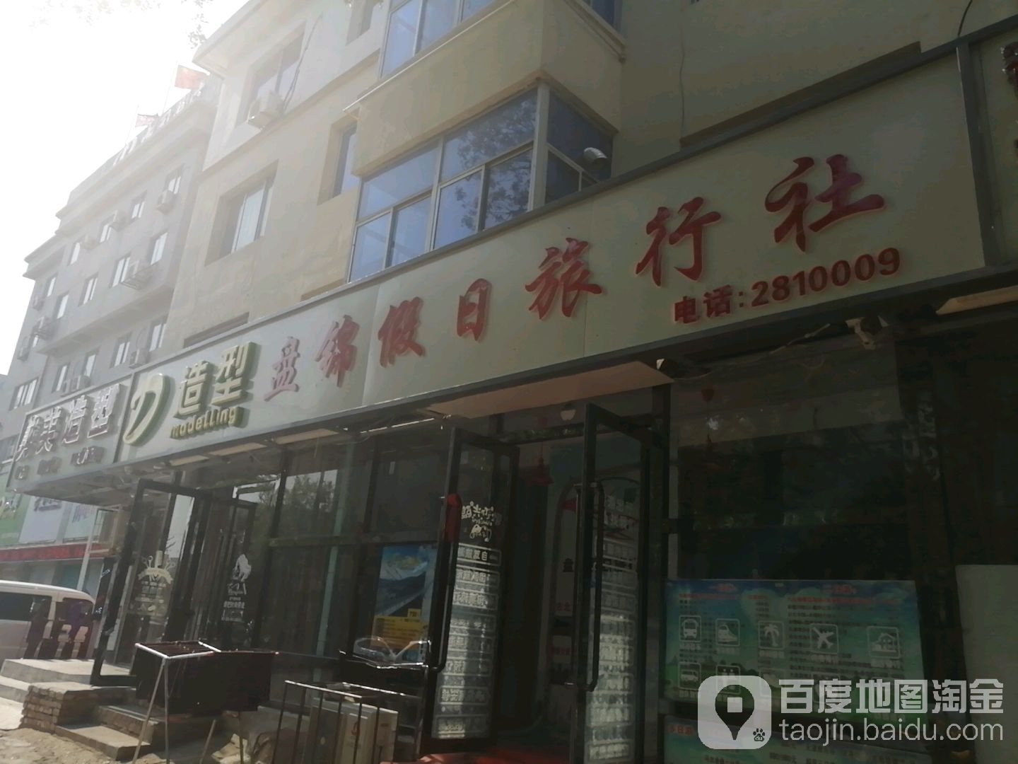 地址(位置,怎么去,怎么走):  辽宁省盘锦市兴隆台区松林路29号