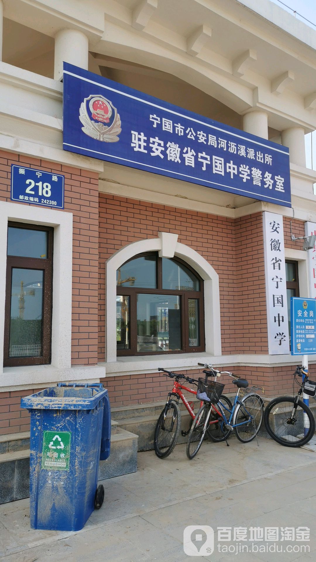 宁国市公安局河沥溪派出所驻安徽省宁国中学警务室