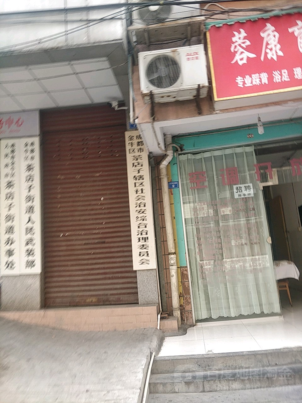 成都市金牛区茶店子辖区社会治安综合治理委员会