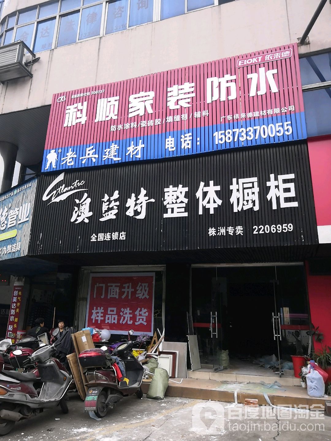 澳蓝特整体橱柜(株洲专卖店)