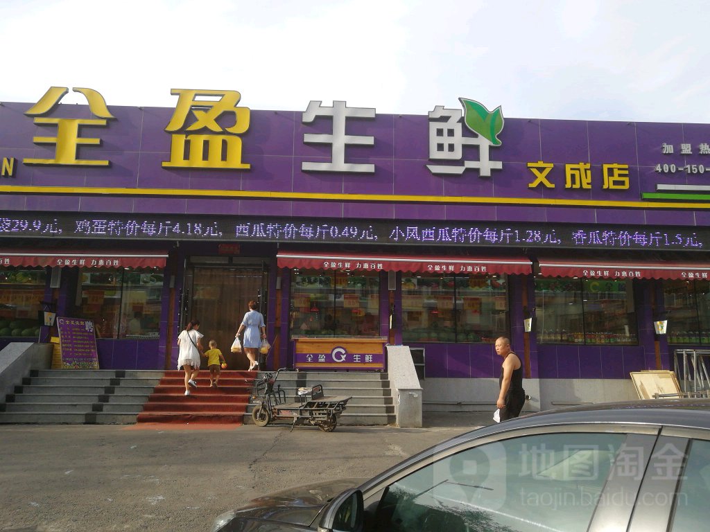 标签:超市 购物全盈生鲜(文成店)共多少人浏览:3966277电话