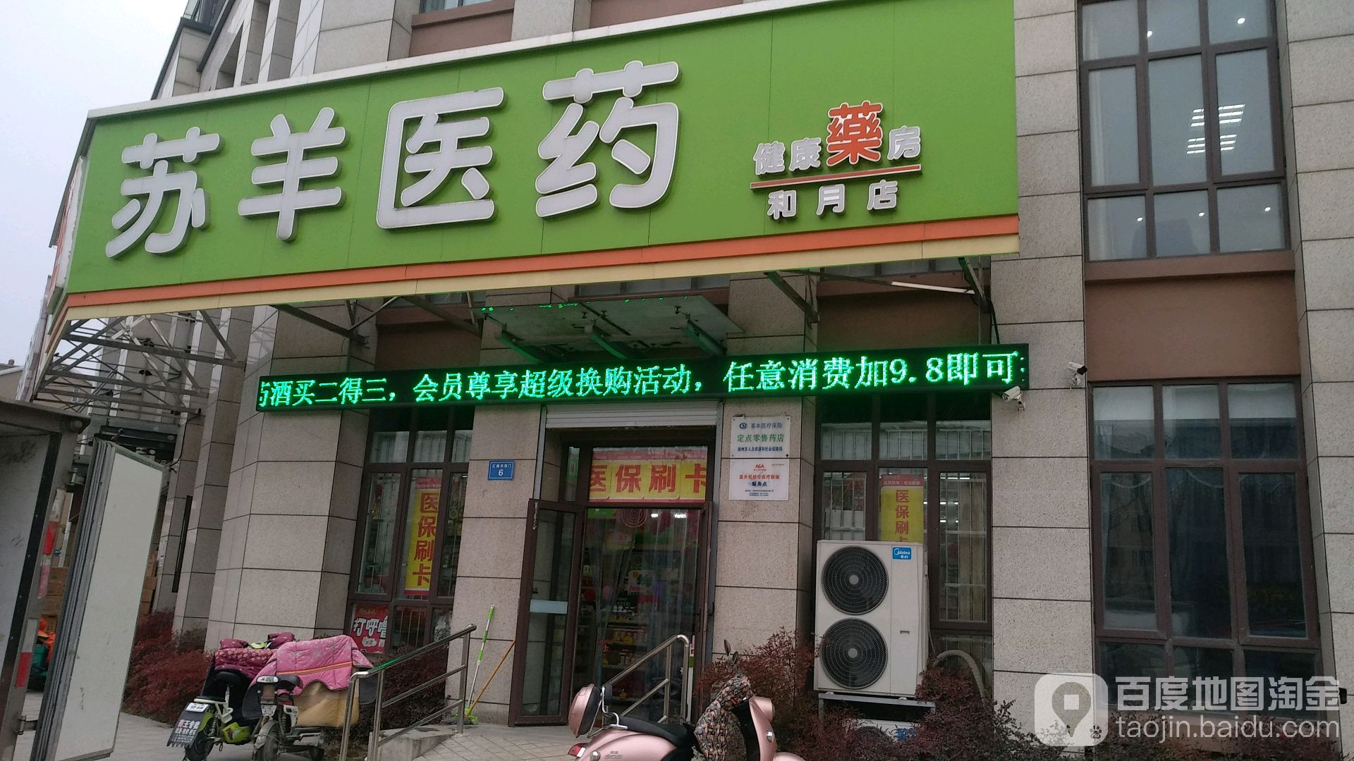 邗江区 >> 医院 标签: 药店医疗 苏羊医药健康药房(和月店)共多少人