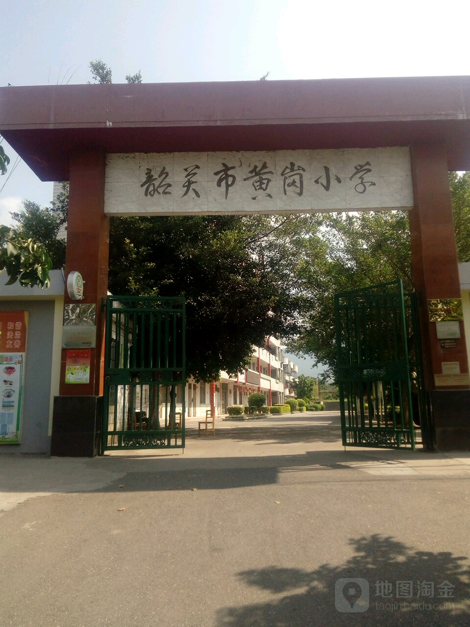 黄岗小学_韶关_百度地图