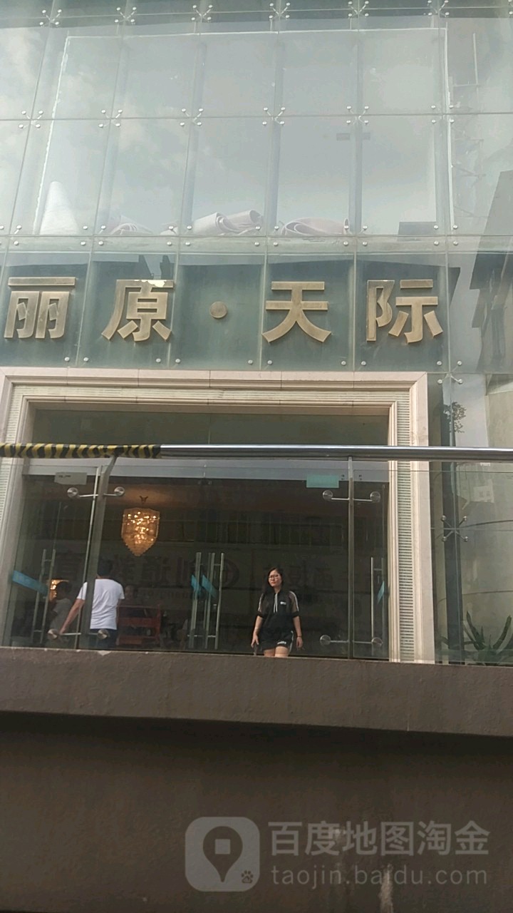 地址(位置,怎么去,怎么走):  民族大道12号丽原天际a1415